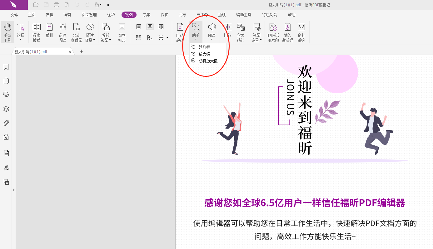 怎样放大PDF局部内容?放大PDF局部内容方法教程！
