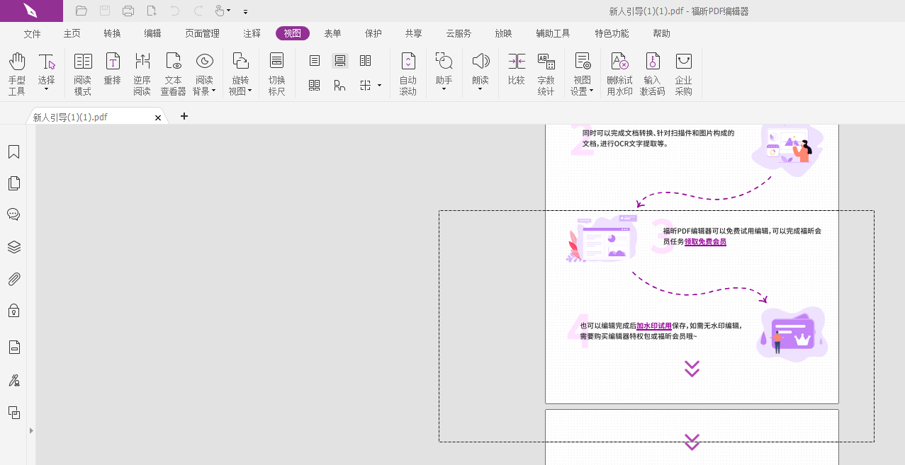 怎样放大PDF局部内容?放大PDF局部内容方法教程！