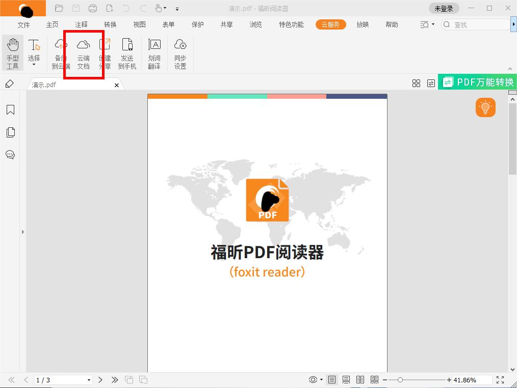 PDF云端文档