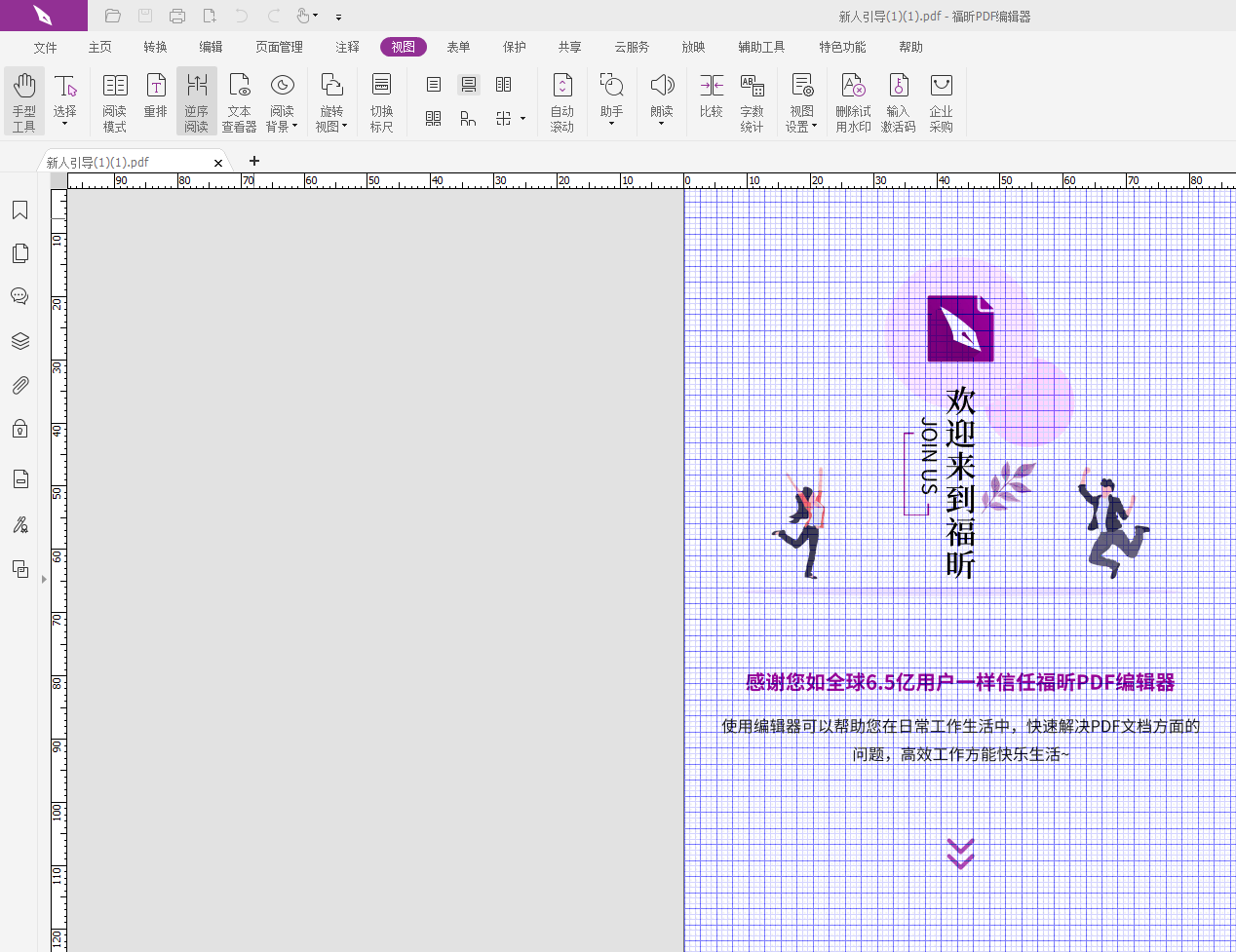 PDF编辑器网格对齐如何做?PDF编辑器网格怎么打开?