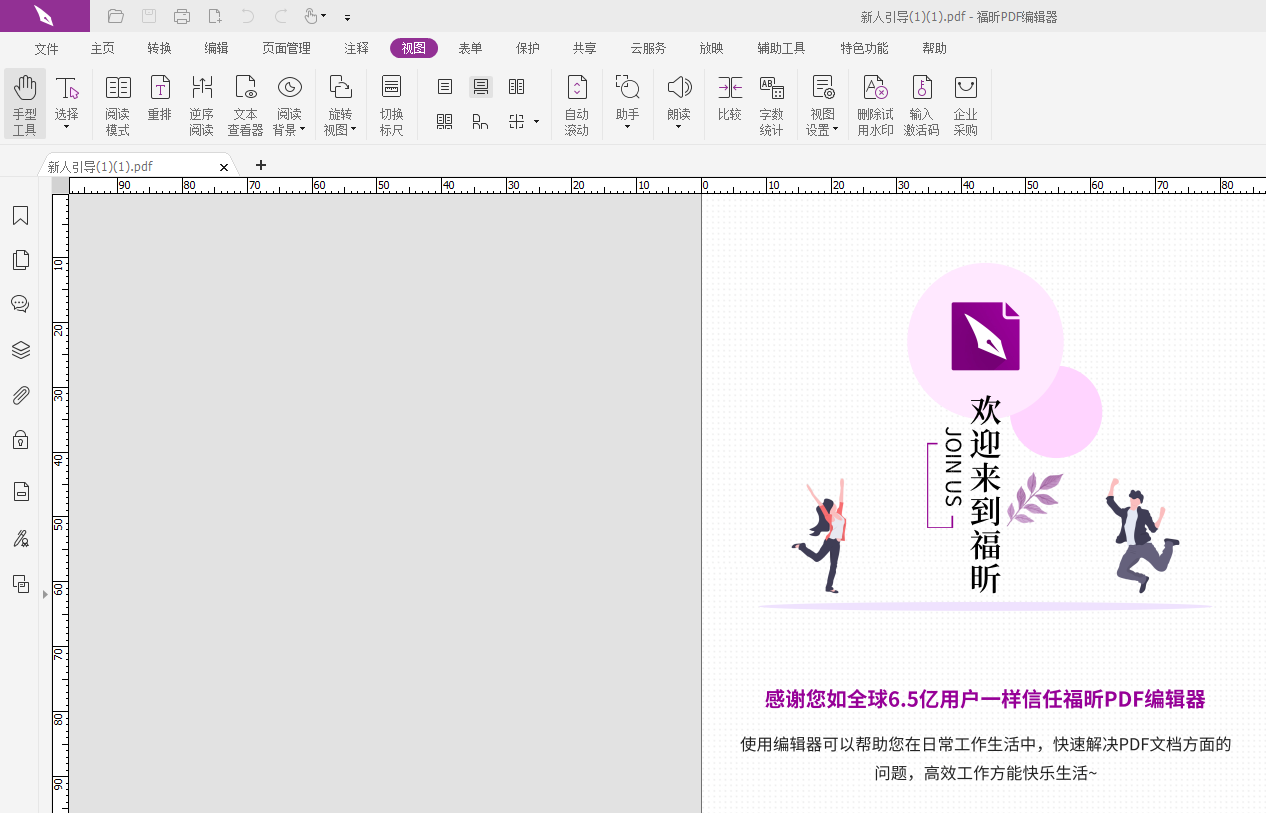 PDF关掉标尺怎么做?PDF标尺关闭操作！