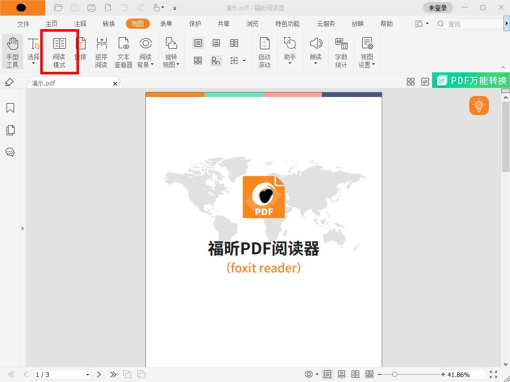 阅读PDF时能不能隐藏PDF工具栏?如何打开PDF阅读模式?