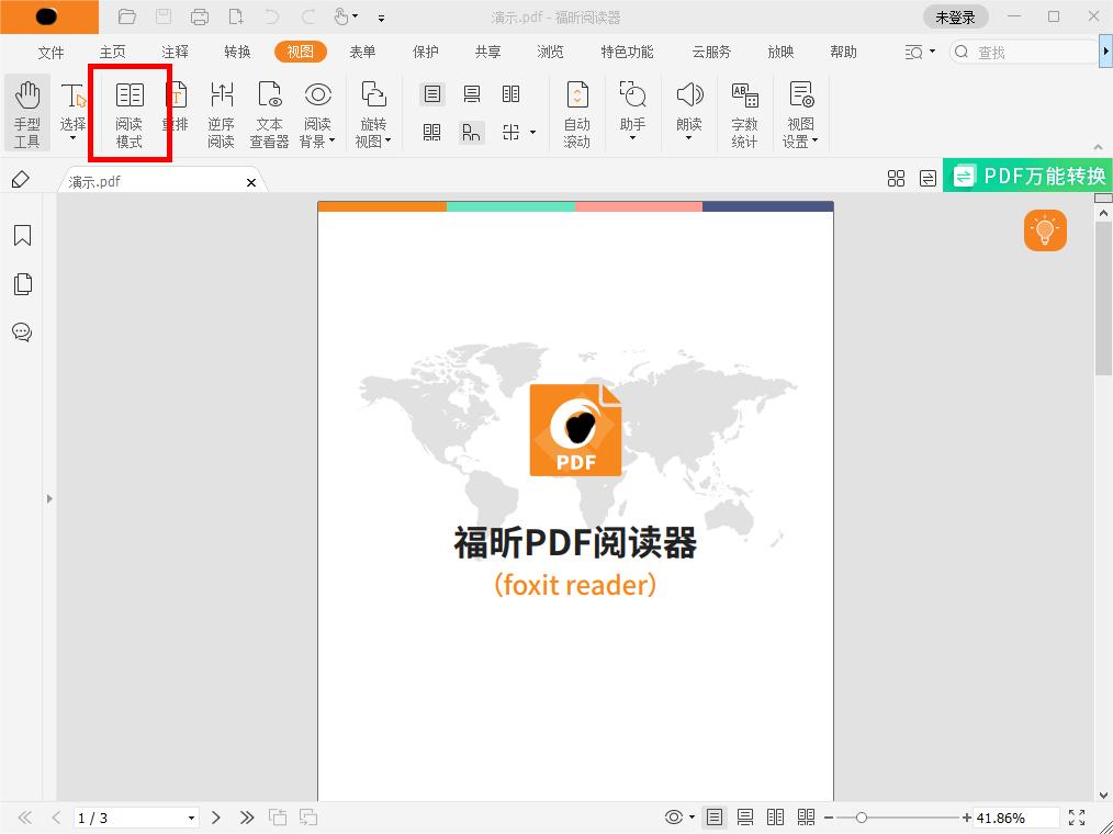 浏览PDF文档时如何切换阅读模式?PDF如何选择阅读模式?