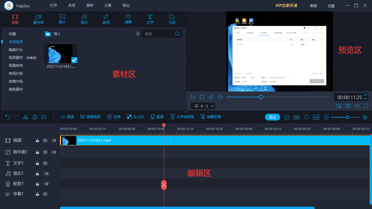 1.png 新手上路--福昕视频剪辑面板介绍