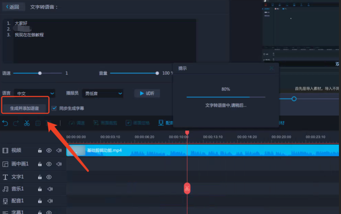 1.png 语音文字互转功能