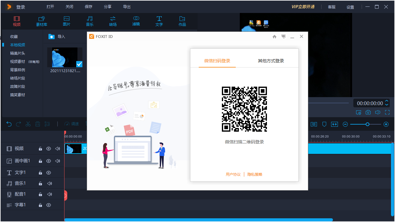 2.png 注册/登录福昕帐号