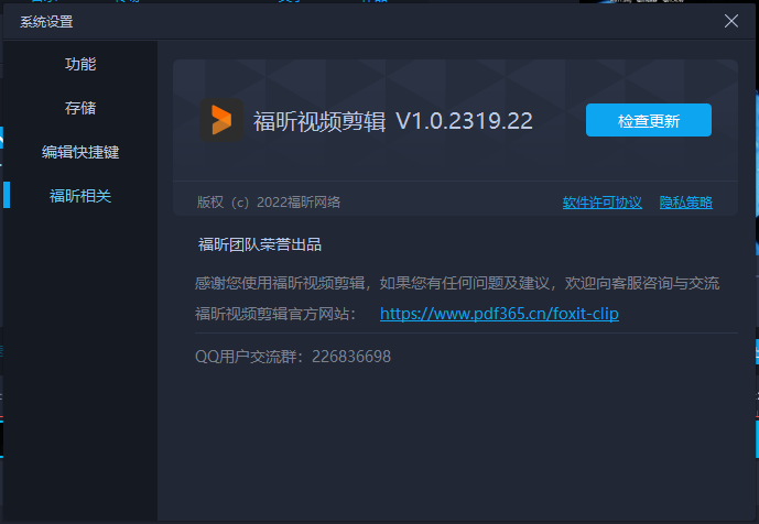 3.png 更新福昕视频剪辑