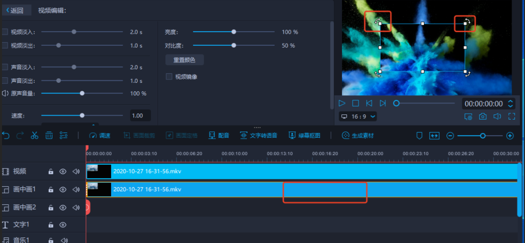 2.png 画中画:旋转或翻转片段