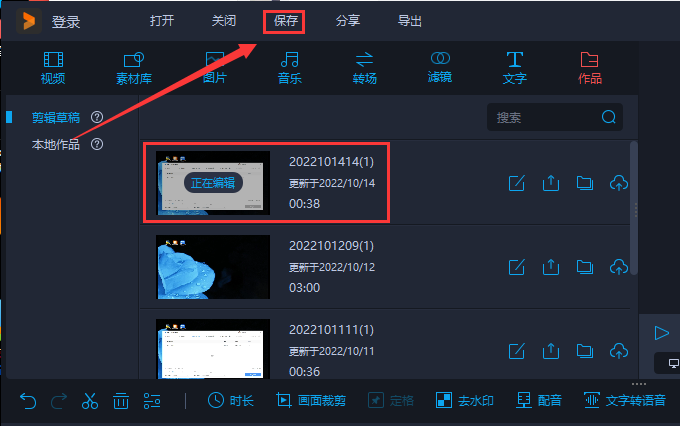 5.png 如何用福昕视频剪辑保存项目以及导出音视频文件
