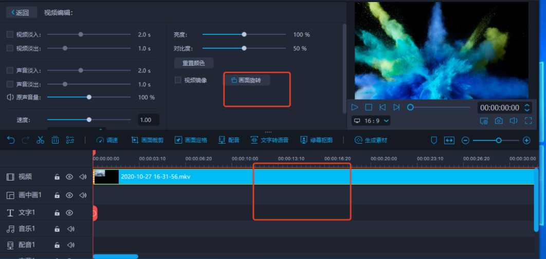 1.png 视频:如何旋转或翻转片段