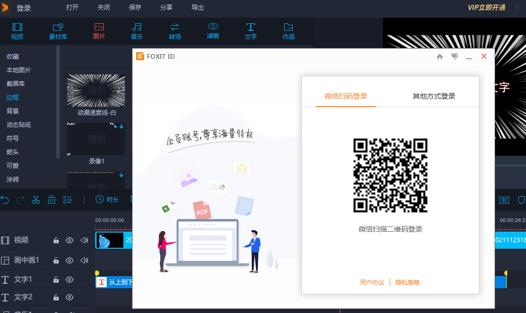 3.png 如何去除品牌水印--福昕视频剪辑