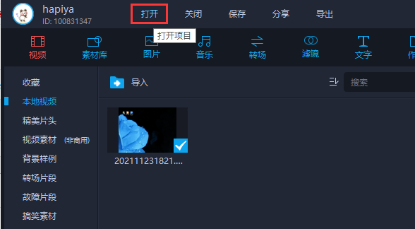 1.png 如何保存工程文件,以及打开工程文件?