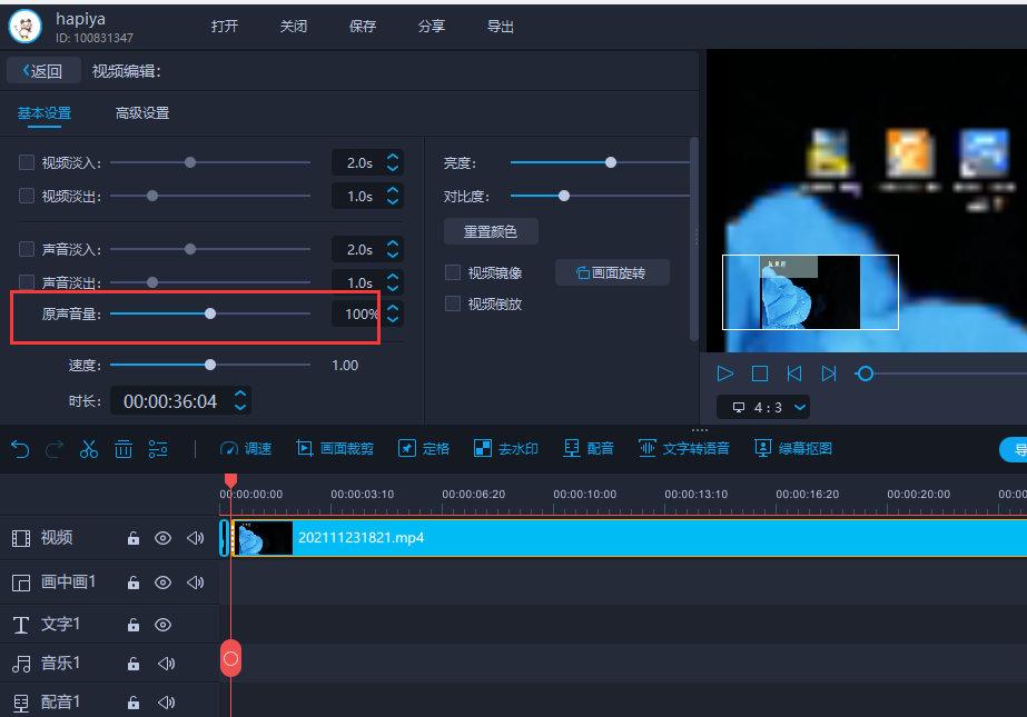 1.png 原视频的音量如何放大