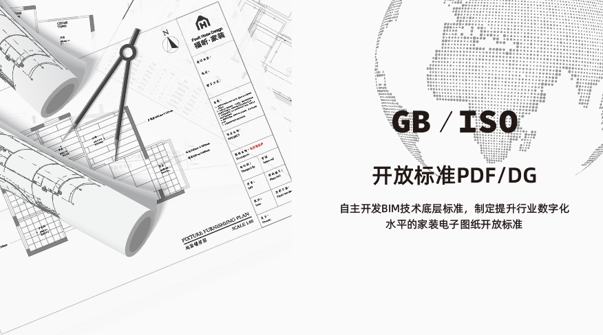 福昕家装·智能设计V1.0公测版重磅发布：把时间留给创意，把细节交给福昕家装