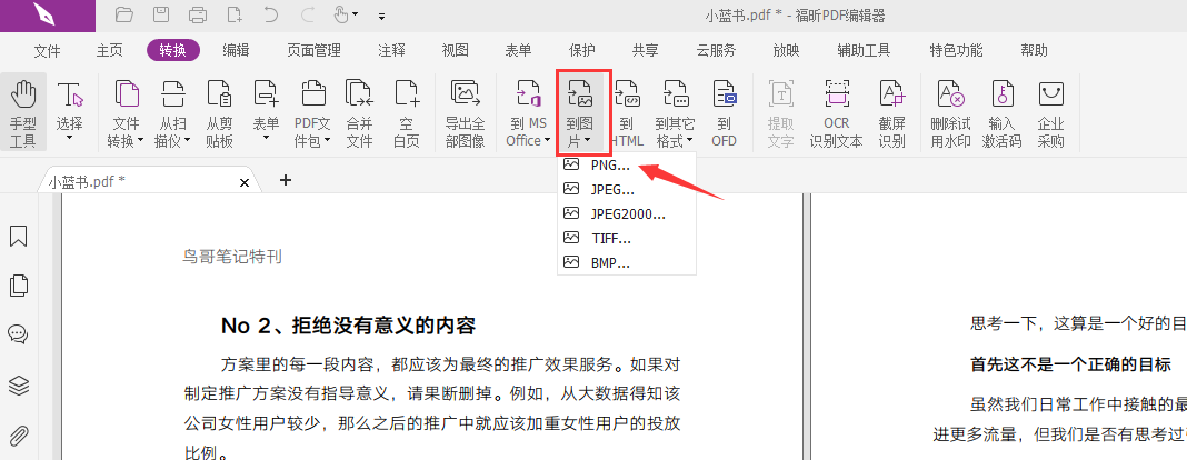 PDF文件怎样转换成JPG图片？
有哪些方法可以将PDF文件转换成JPG图片？