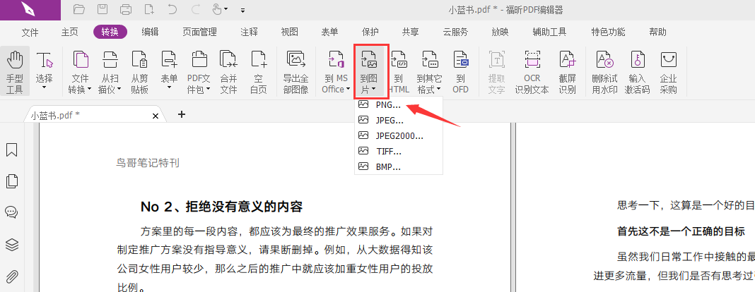 有没有免费的软件可以将pdf文件转换成jpg图片？
转换后的jpg图片质量是否会受到影响？