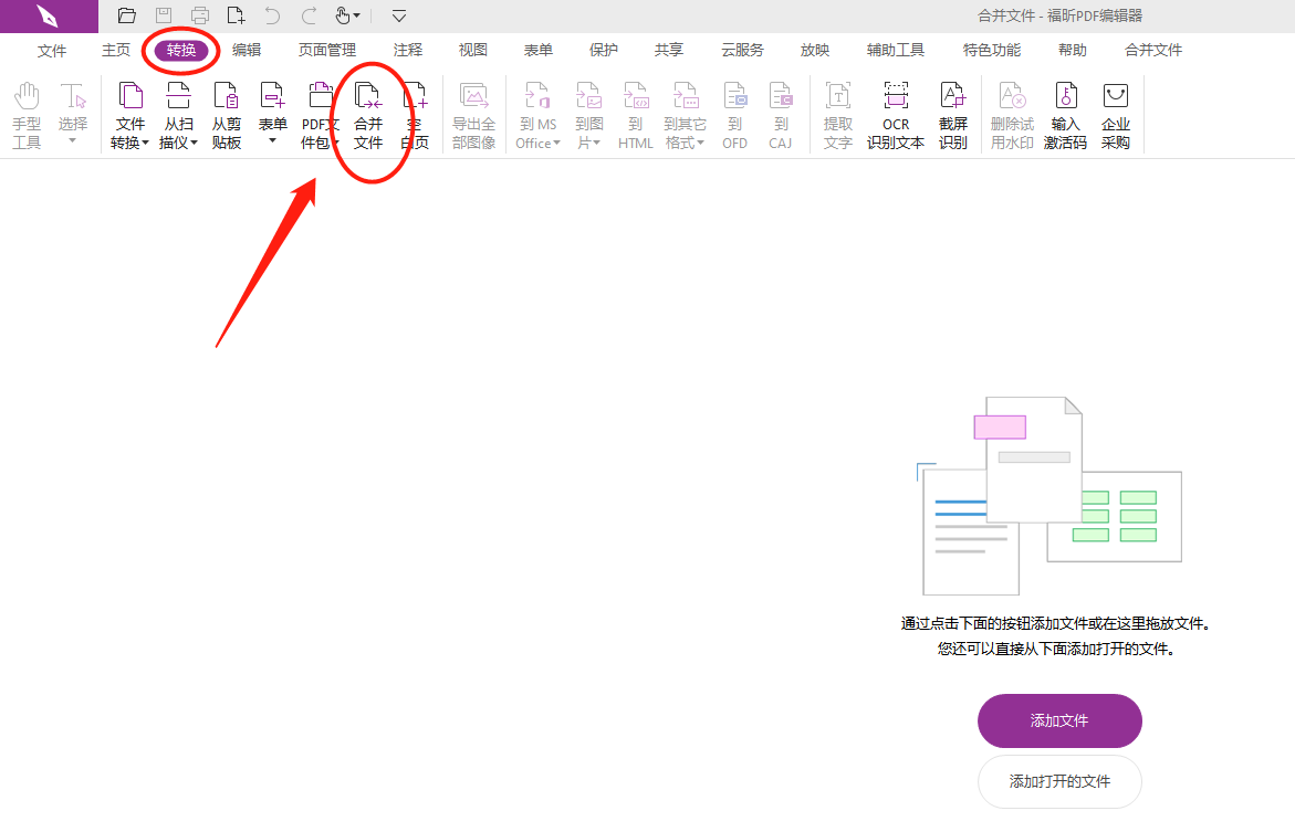 福昕pdf阅读器怎么合并多个文件？还有哪些好用的PDF合并软件？