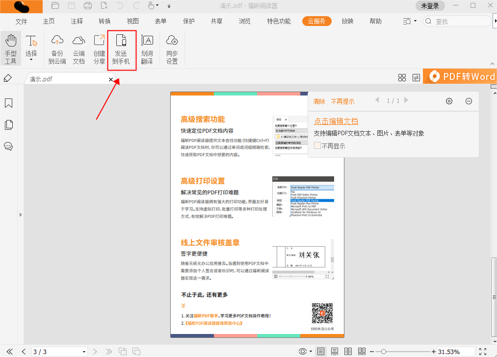 发送PDF到手机