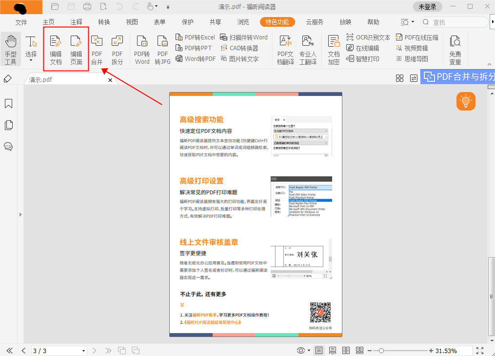 PDF文件内容如何在电脑上编辑?pdf文件编辑文本内容教程