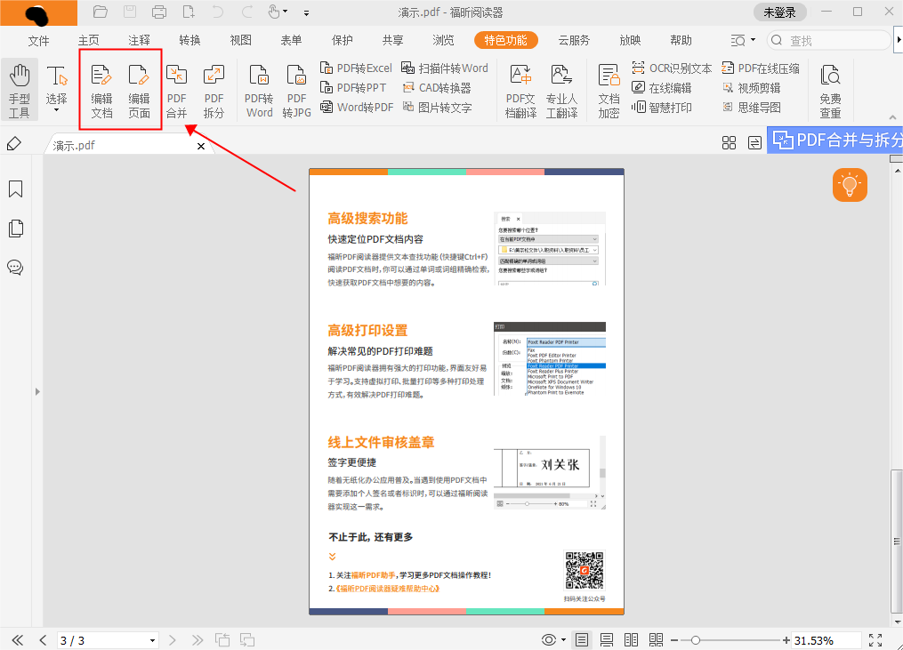 怎么完成pdf编辑文字的操作步骤?PDF文件内容编辑教程