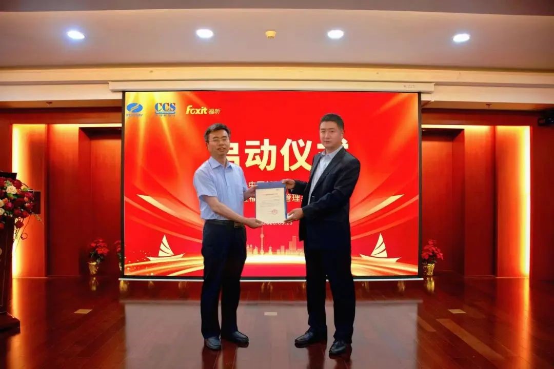 福昕软件联合中国船级社、天海防务举行CSBC数据共享福船图纸管理系统上线启动仪式