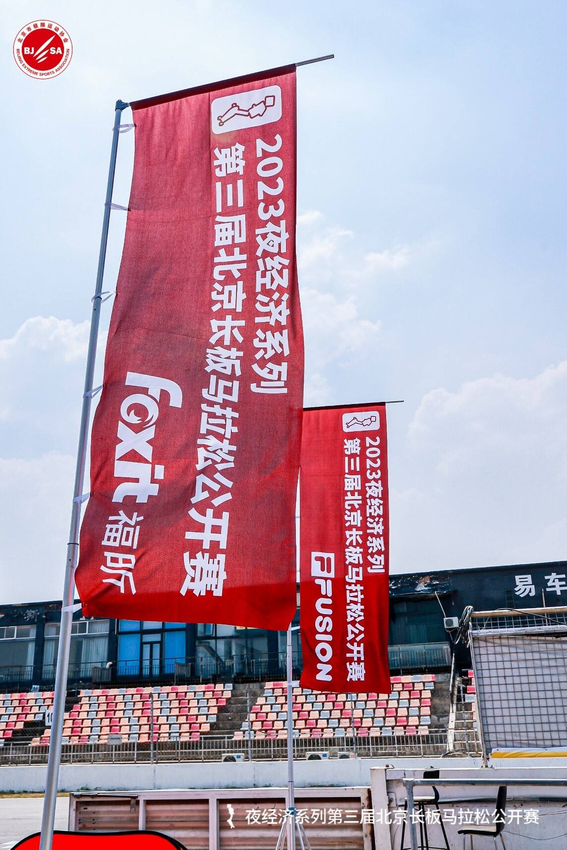 传递体育精神  福昕“牵手”北京长板马拉松