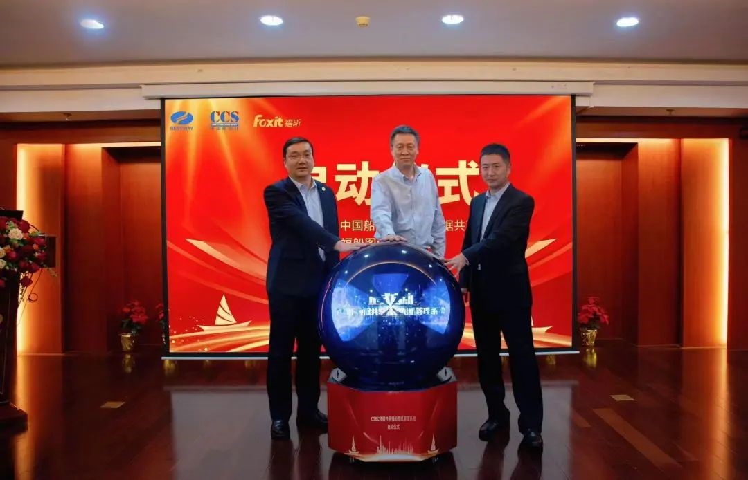 福昕软件联合中国船级社、天海防务举行CSBC数据共享福船图纸管理系统上线启动仪式