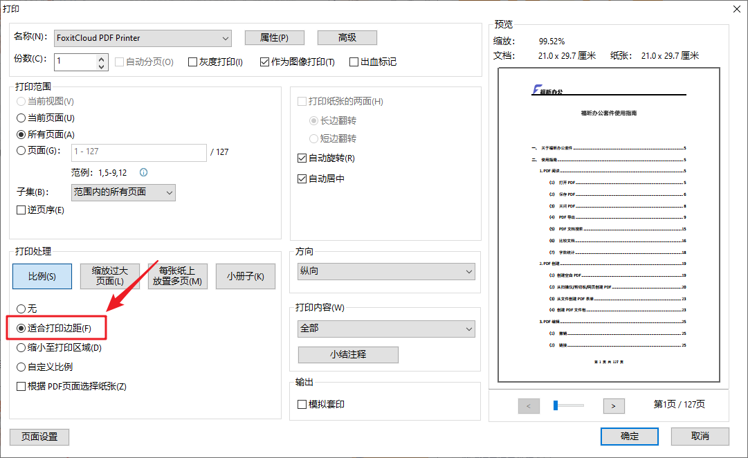 实测有效！PDF一键调整页面大小，这几个方法太方便了！