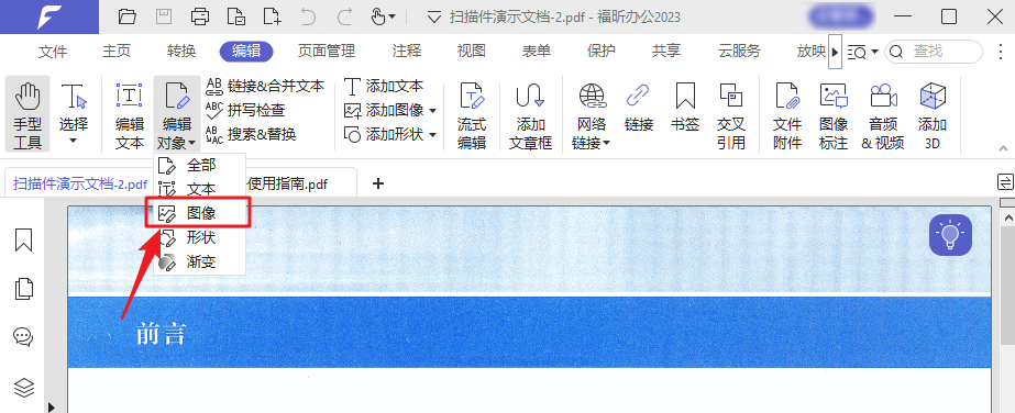 如何编辑扫描件PDF PDF扫描件有污点无法编辑?用这4招快速解决!