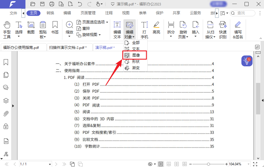 PDF扫描件有污点无法编辑？用这4招快速解决！