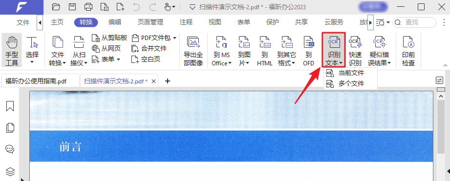 ocr文字识别 PDF扫描件有污点无法编辑?用这4招快速解决!