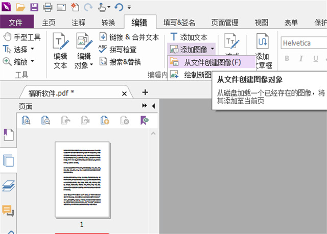 福昕PDF阅读器专业版