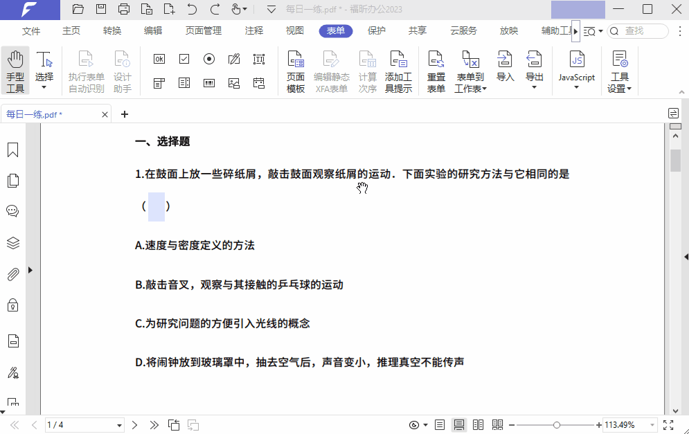 PDF表单制作