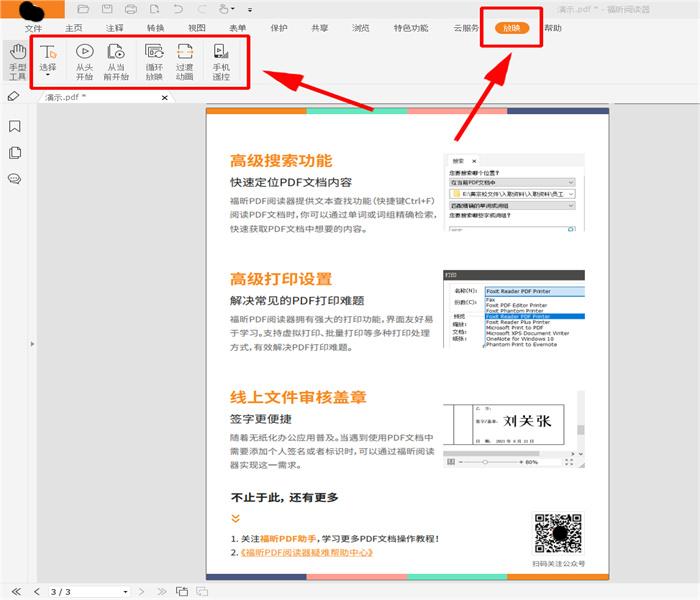 怎么才能在pdf官方网站下载软件?PDF阅读器里有没有放映功能?