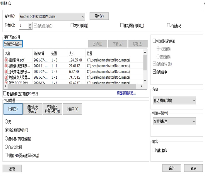 如何做到批量打印PDF文件