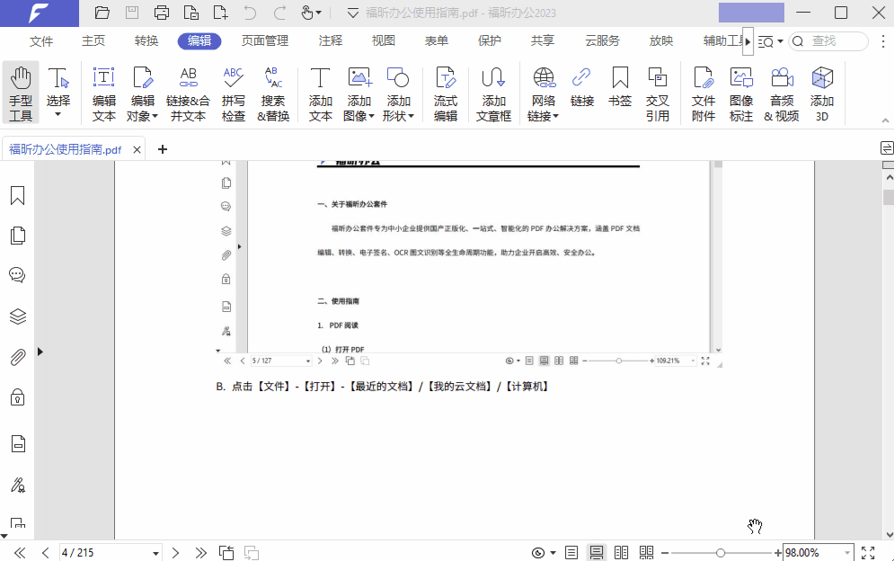 如何在PDF文档中插入并编辑图片？简单4招，轻松拿下！