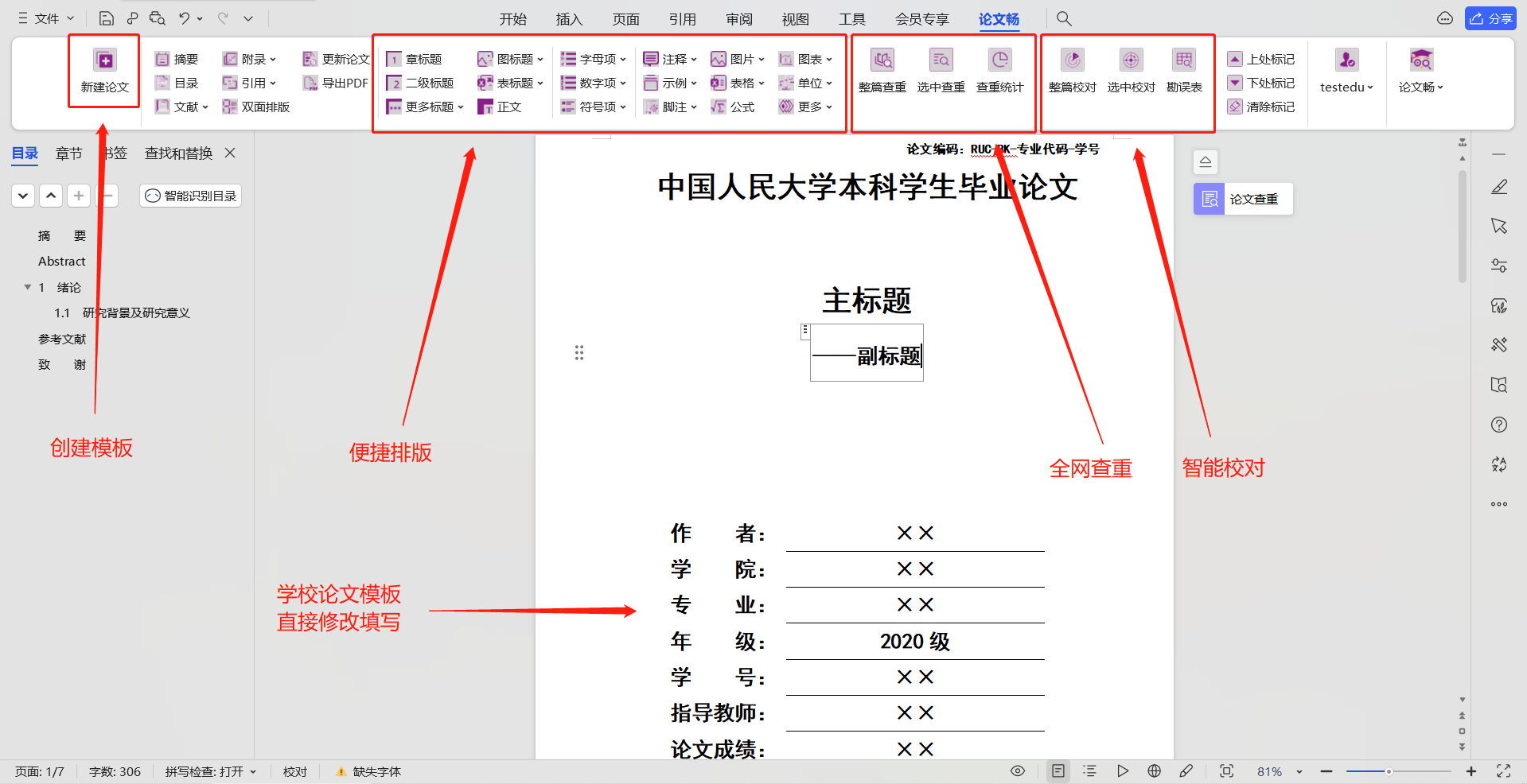 论文校对工具开学大促，1年只要66！