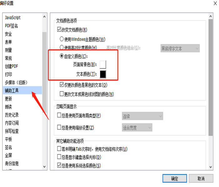 pdf阅读器里的背景色可以改为黑色吗?如何改变PDF阅读背景色?