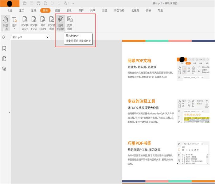 怎么把图片转为PDF文件?将图片批量转pdf免费教程