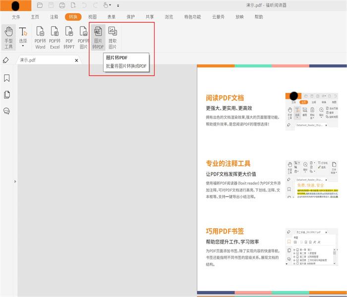 怎么使用pdf阅读器来批量转换格式?图片如何批量转为PDF?