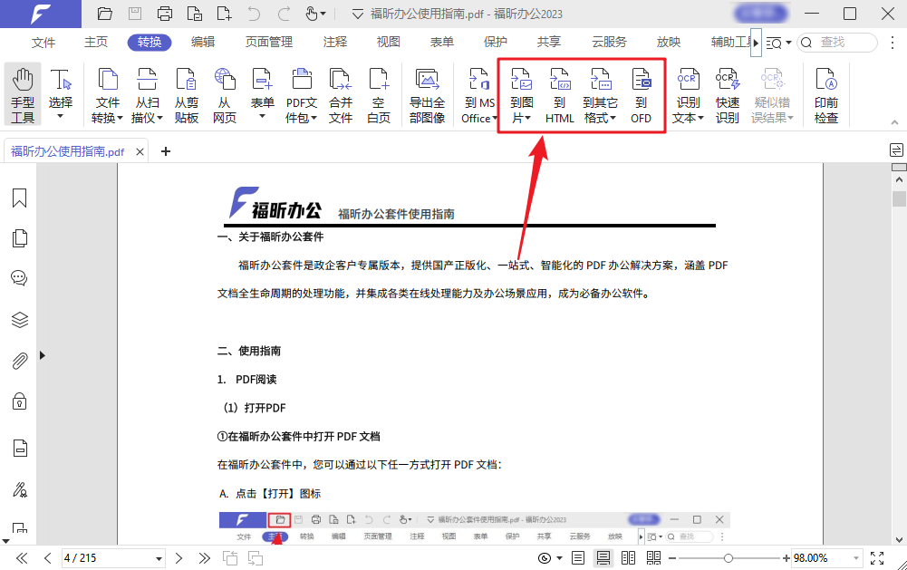 办公必备！保姆级PDF转Word/Excel/PPT/图片教程，一键轻松高效转换！