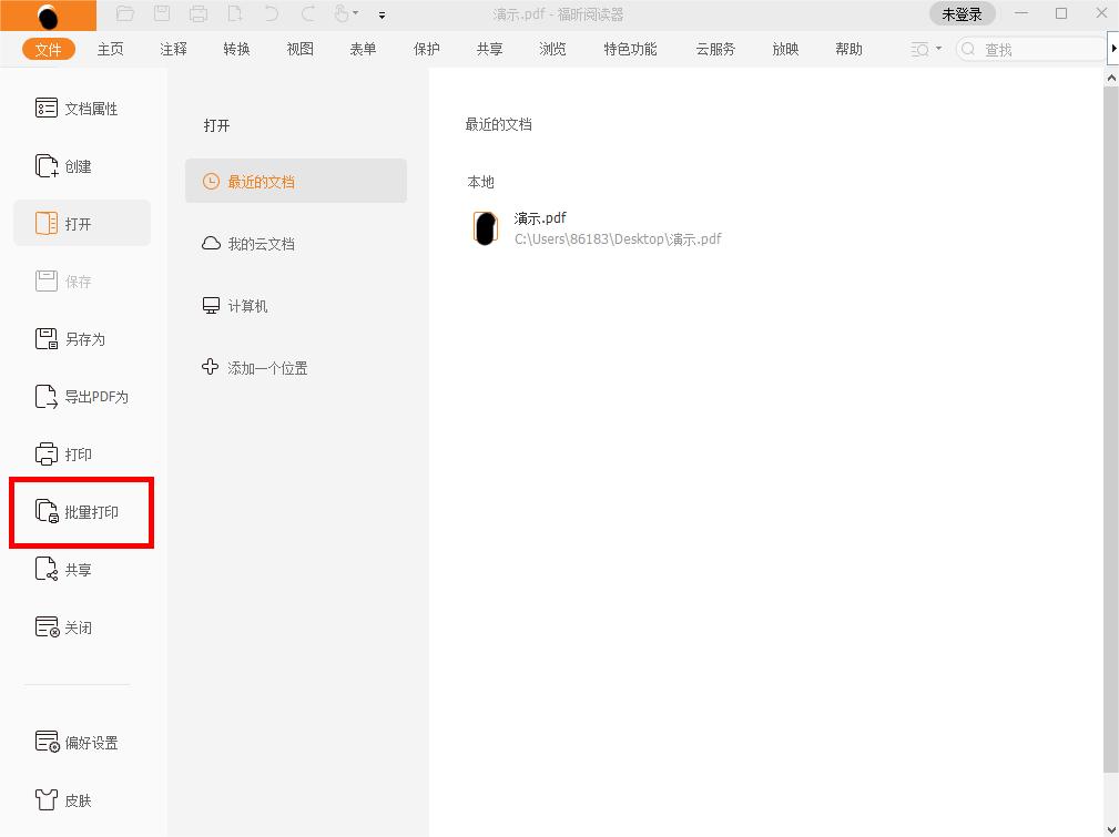 PDF批量打印