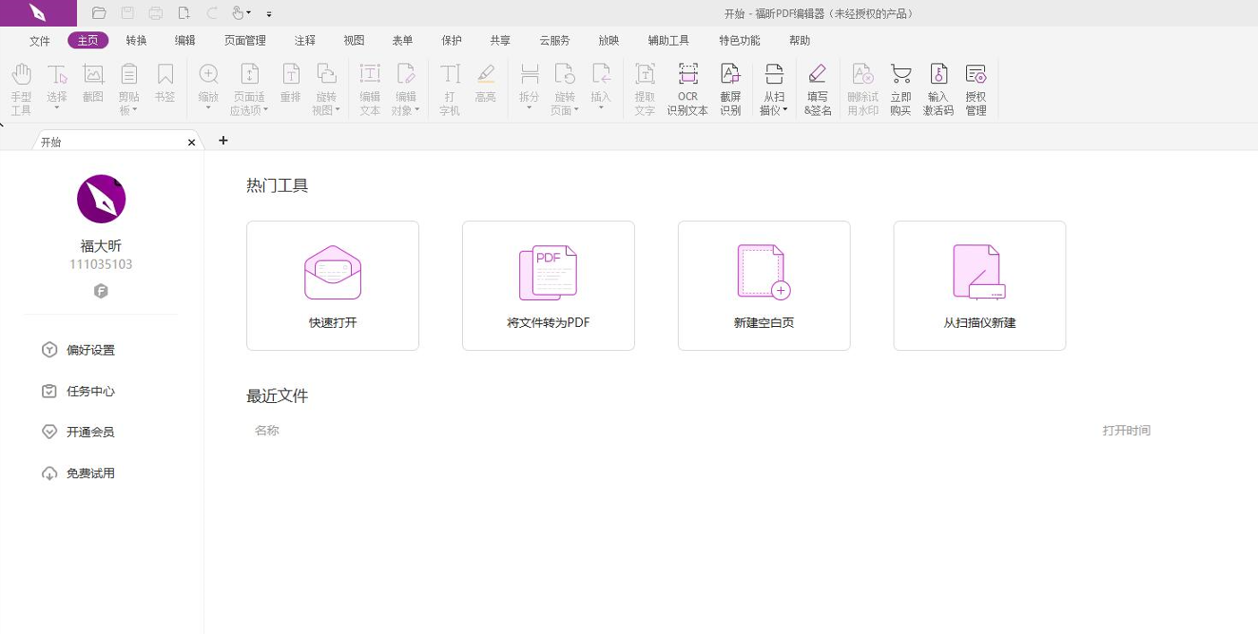 怎样开启PDF空白页删除功能?PDF删除空白页教程