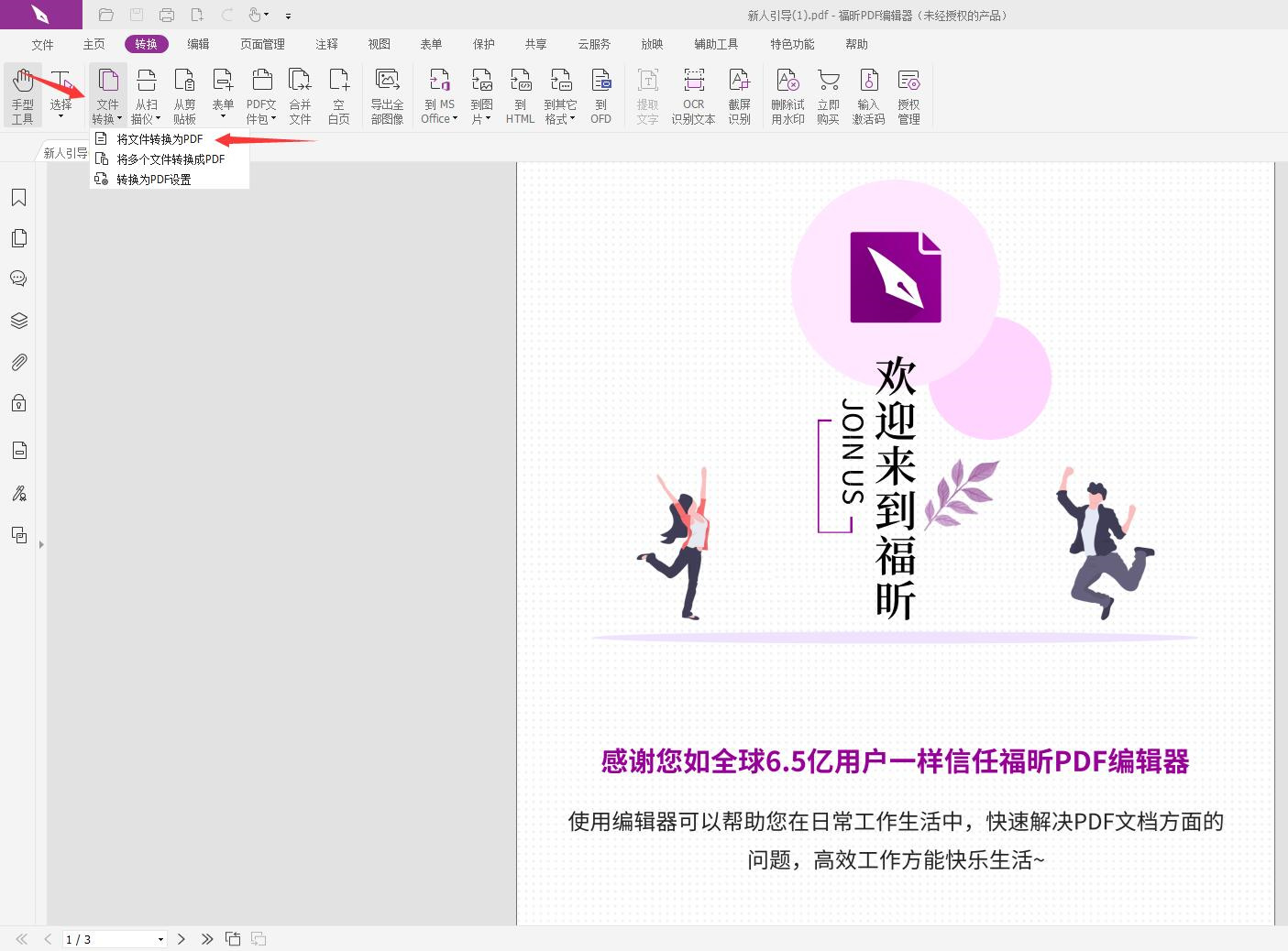 哪款免费工具可以将word转换成PDF?快速将word转PDF方法