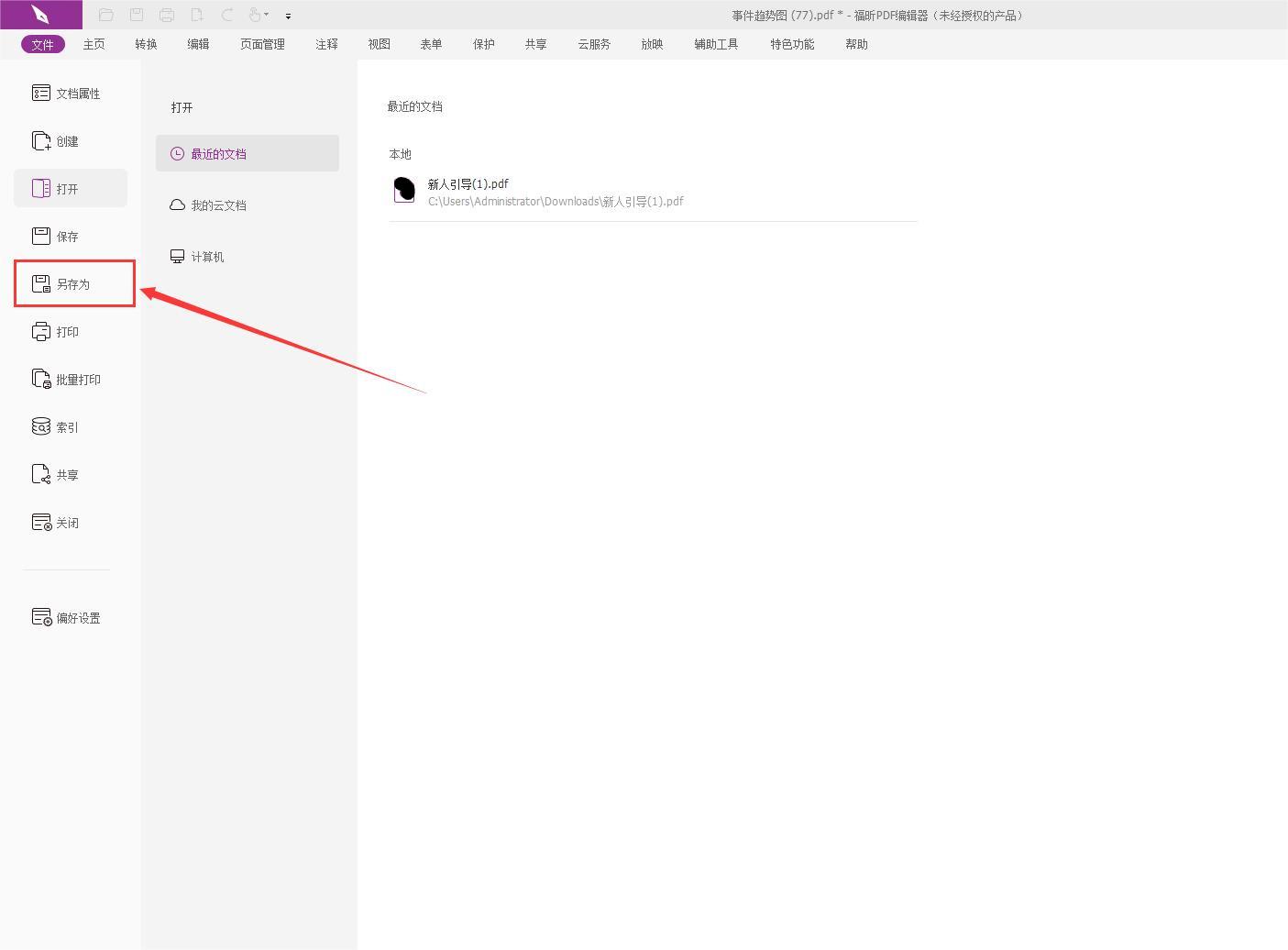 哪款免费工具可以将word转换成PDF?快速将word转PDF方法
