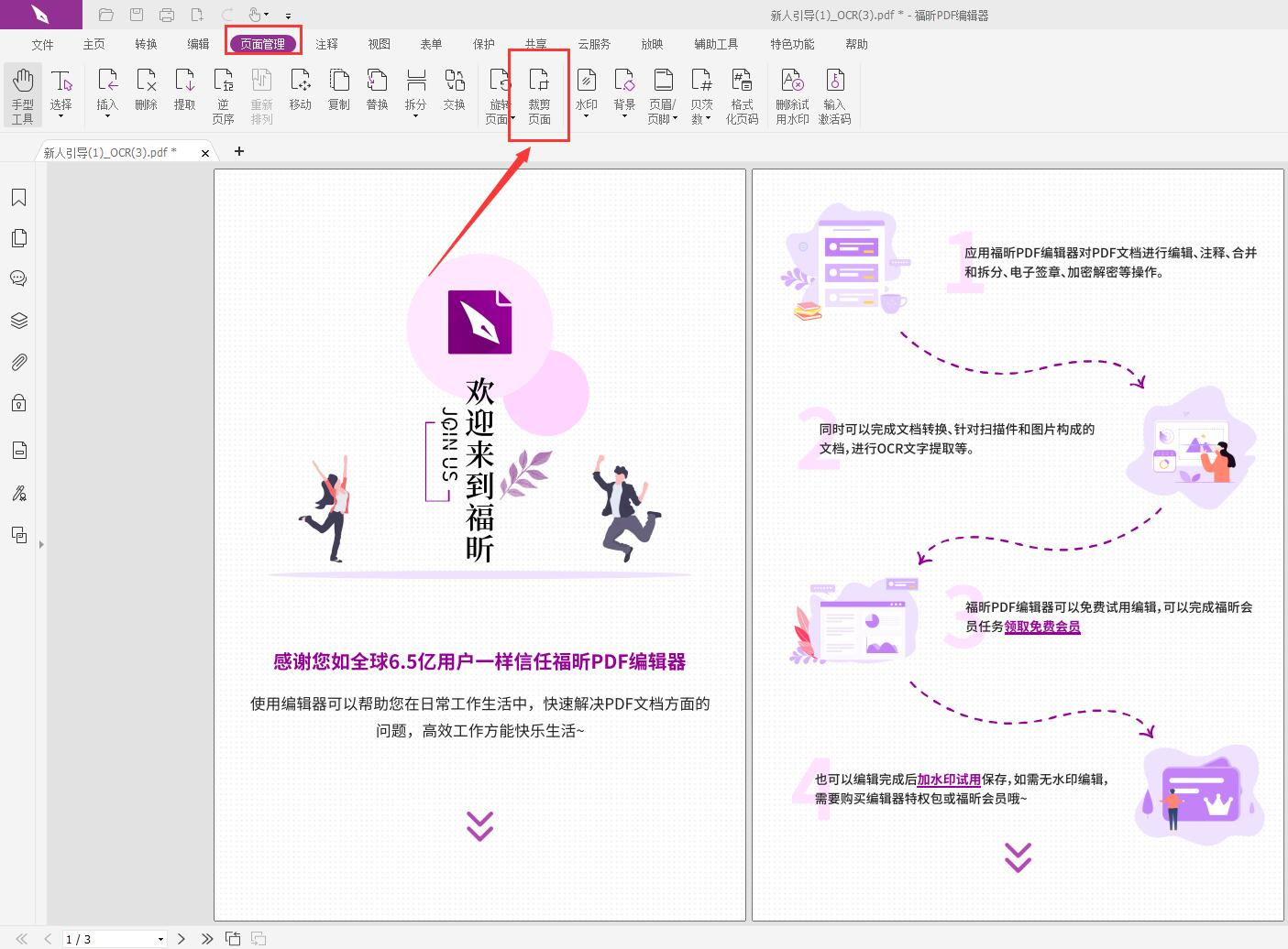 PDF如何免费裁剪页面?福昕PDF编辑器官方下载方法