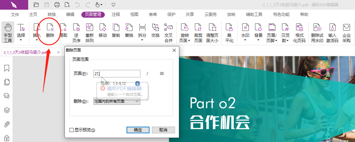 怎样开启PDF空白页删除功能?PDF删除空白页教程