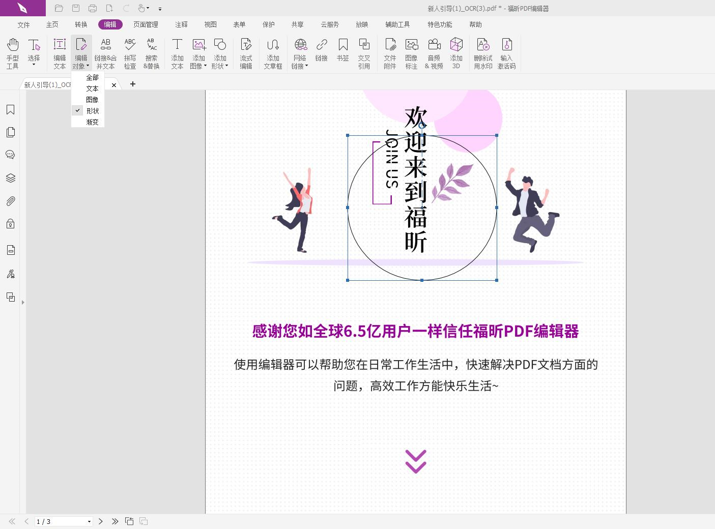 PDF如何编辑修改形状?PDF文件怎么编辑修改内容?