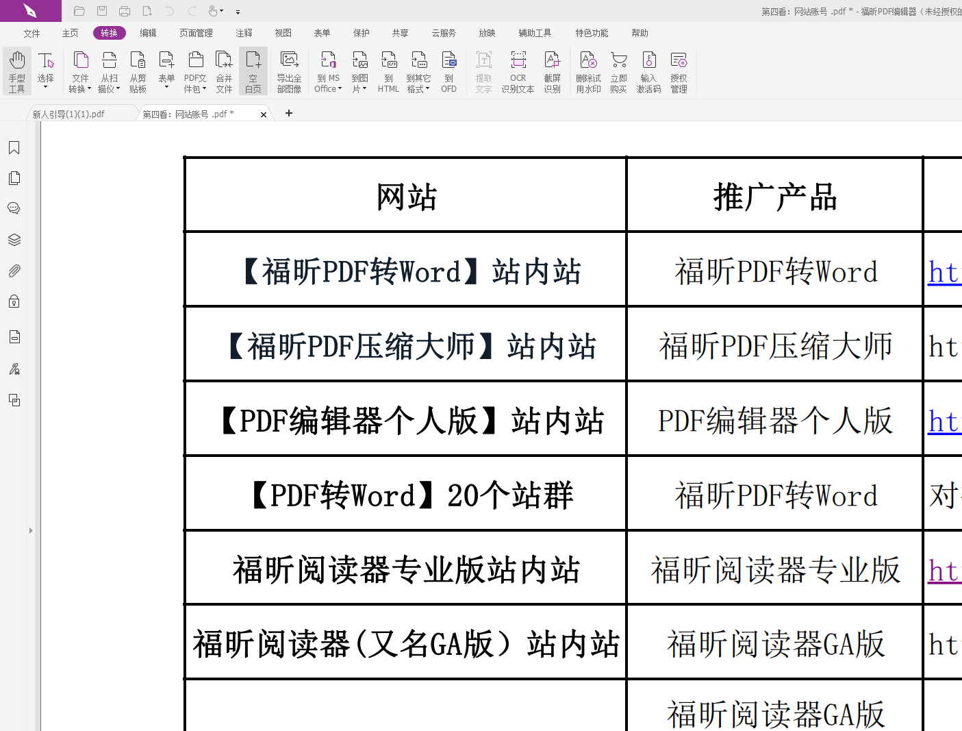 怎样才能生成PDF表单?创建pdf表单方法推荐