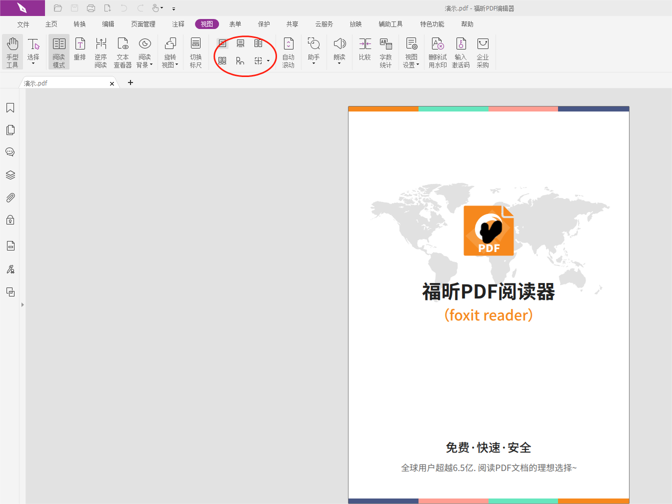 如何开启PDF在线阅读浏览模式?PDF页面浏览模式打开方法